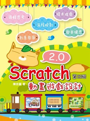 cover image of Scratch 2.0 動畫遊戲設計(第二版)